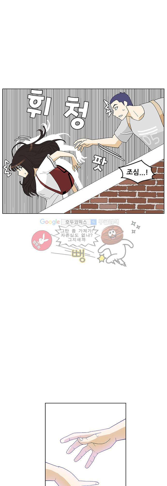 헤어져도 될까요? 39화 4