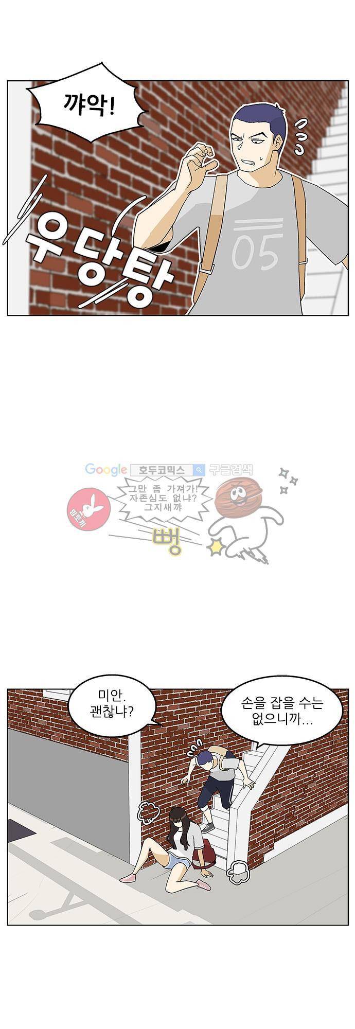 헤어져도 될까요? 39화 6