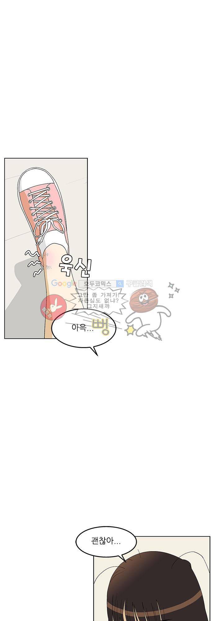 헤어져도 될까요? 39화 7