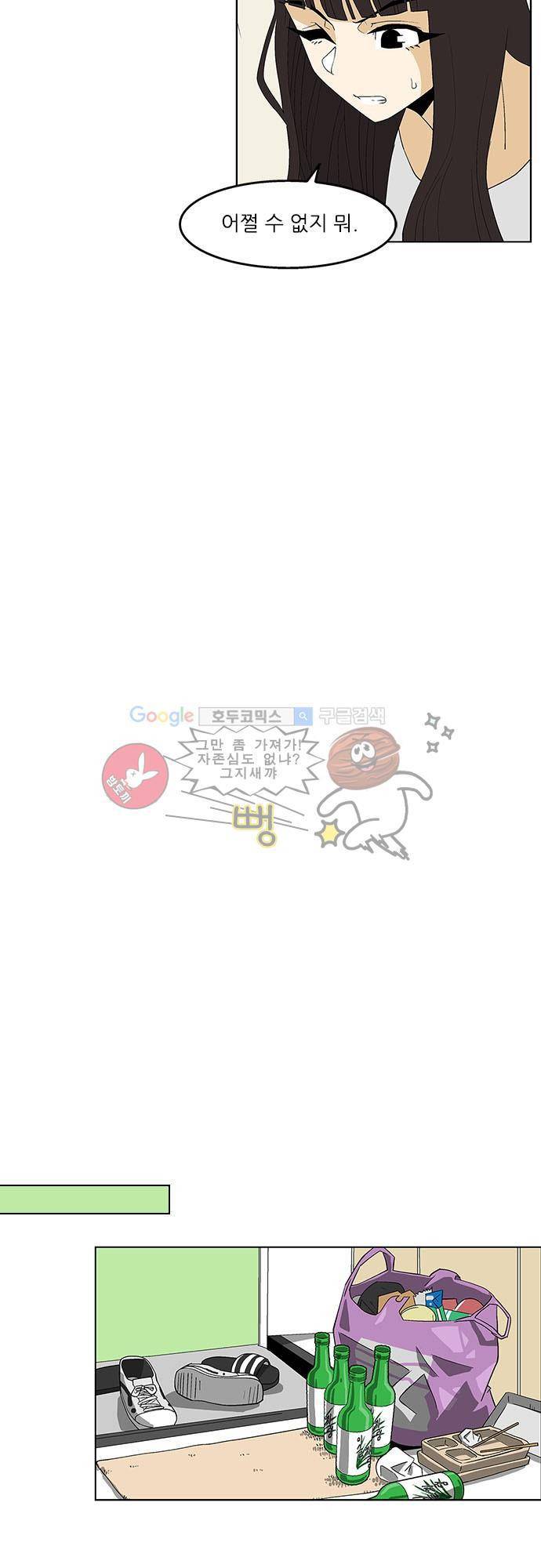 헤어져도 될까요? 39화 8