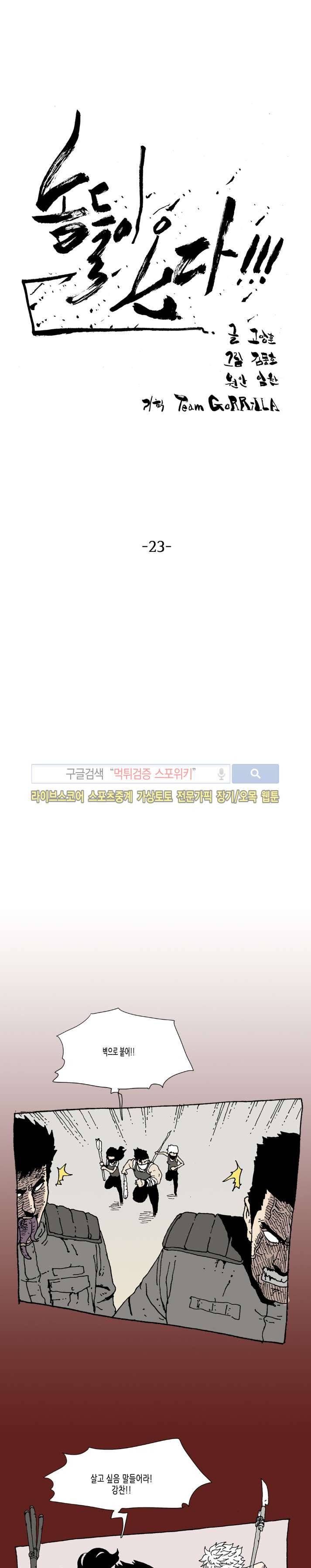 놈들이 온다 23화 1