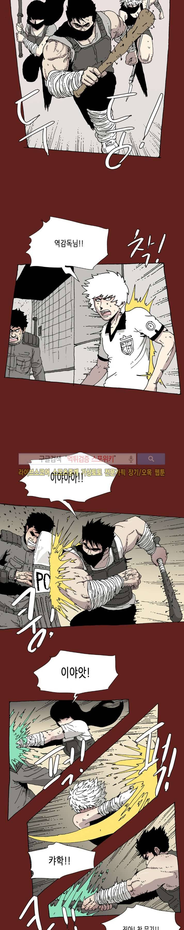 놈들이 온다 23화 2