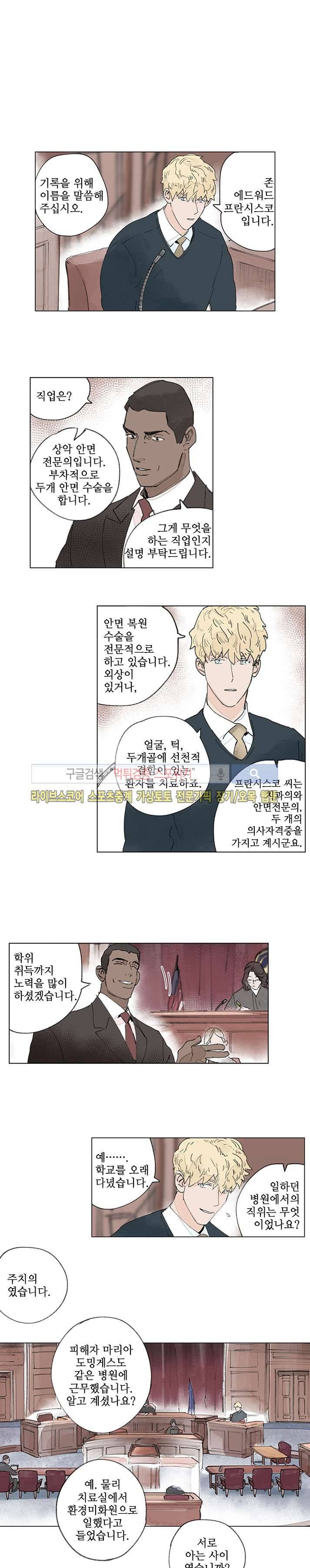 위험한 재판 19화 1