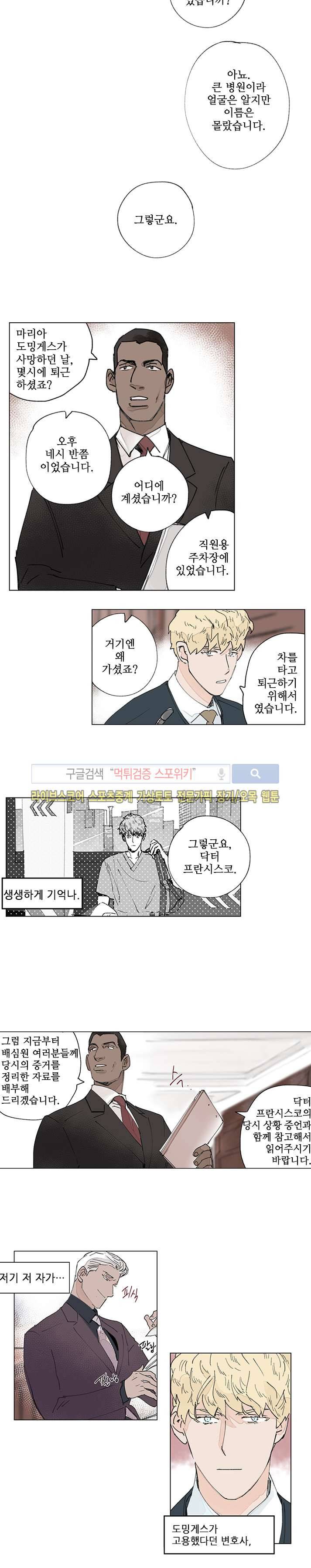 위험한 재판 19화 2