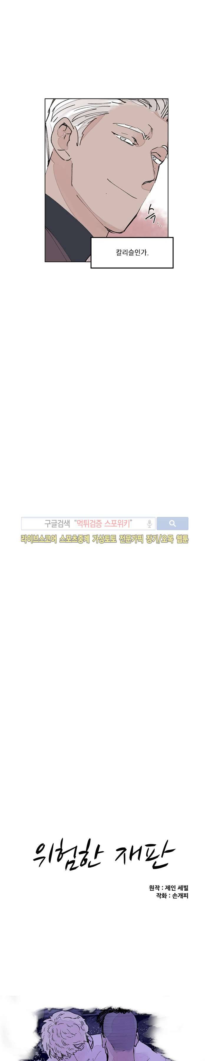 위험한 재판 19화 3
