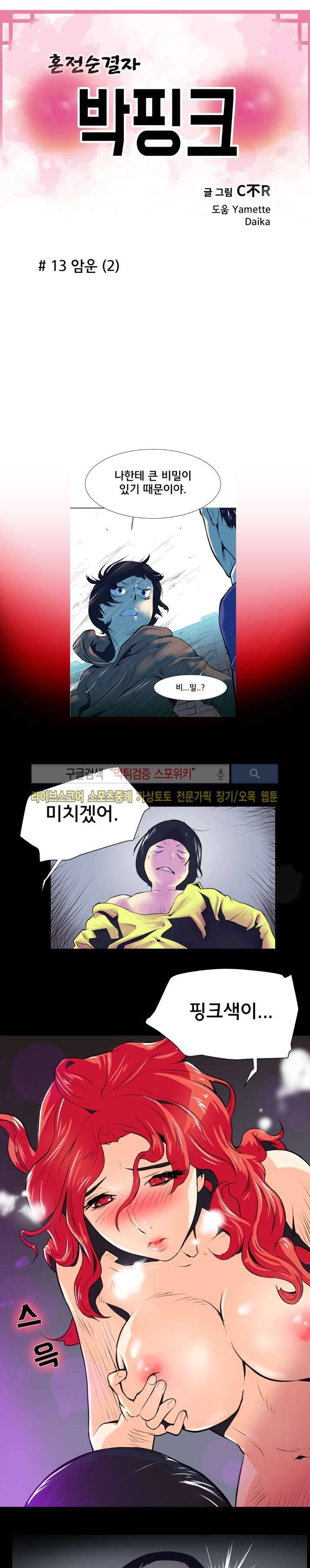 혼전순결자 박핑크 13화 1