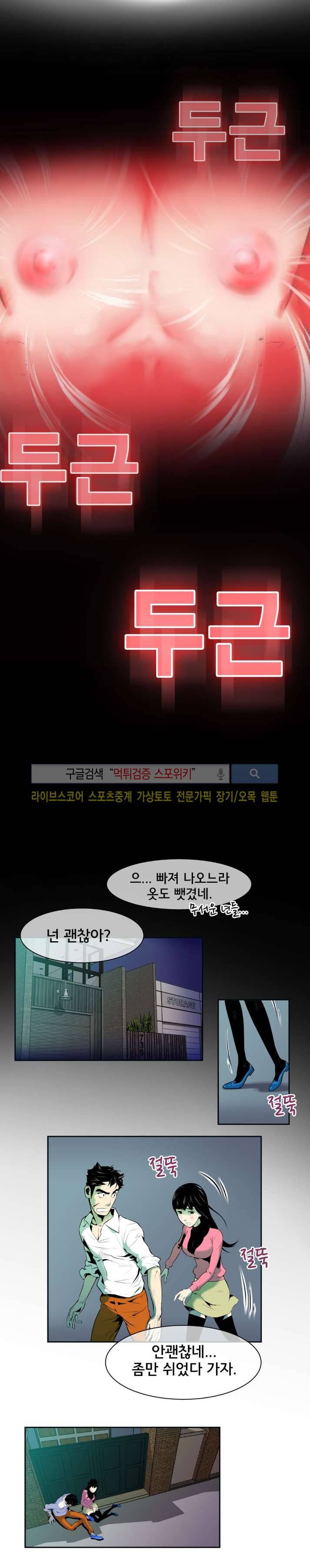 혼전순결자 박핑크 13화 3