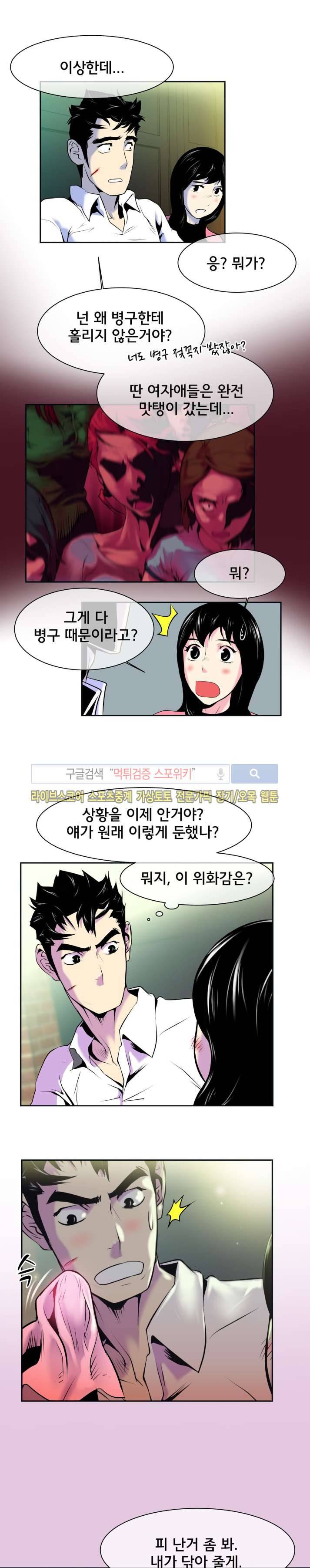 혼전순결자 박핑크 13화 4