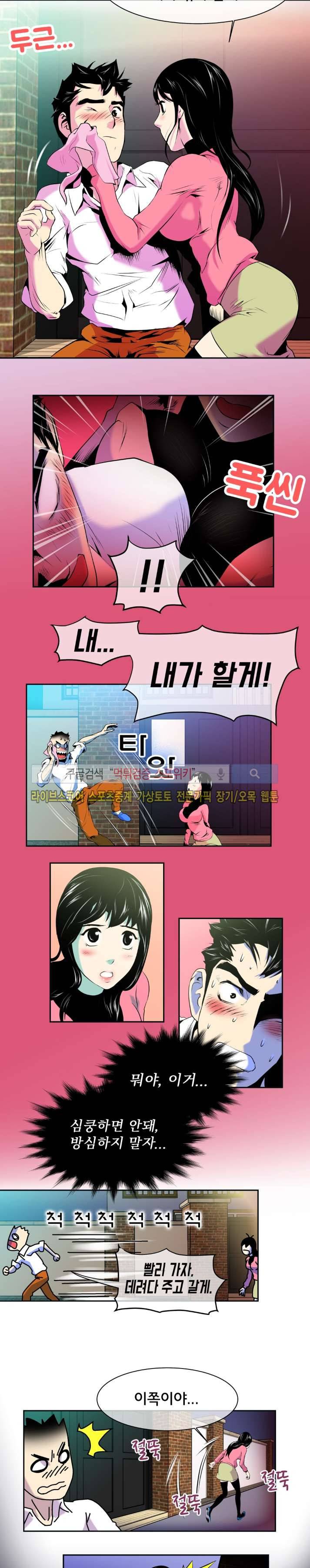 혼전순결자 박핑크 13화 5