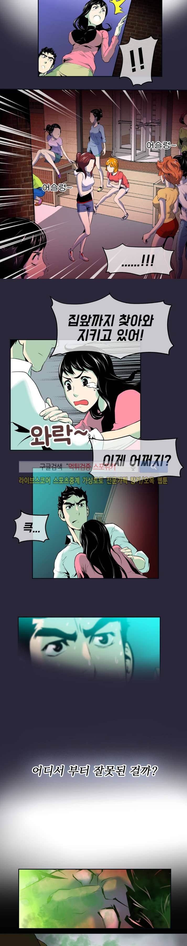 혼전순결자 박핑크 13화 6