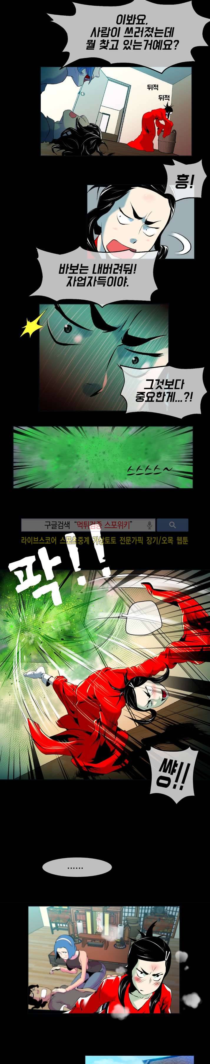 혼전순결자 박핑크 13화 9