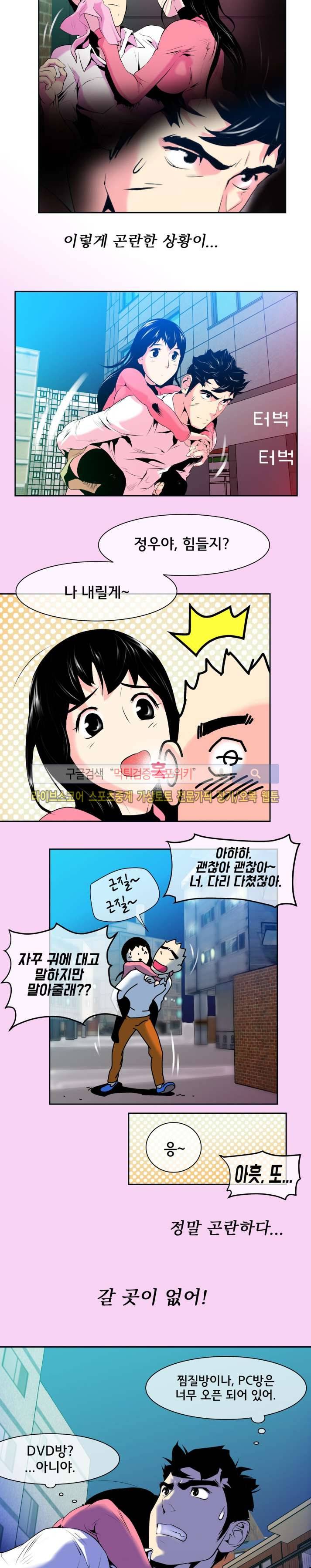 혼전순결자 박핑크 13화 12