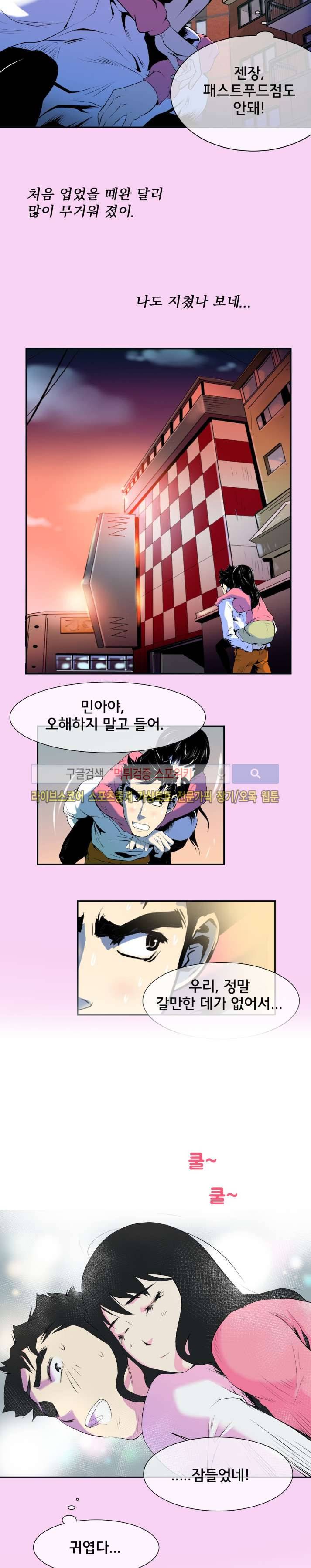 혼전순결자 박핑크 13화 13