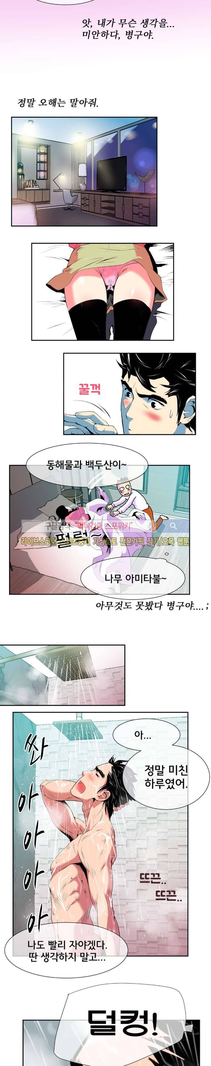 혼전순결자 박핑크 13화 14