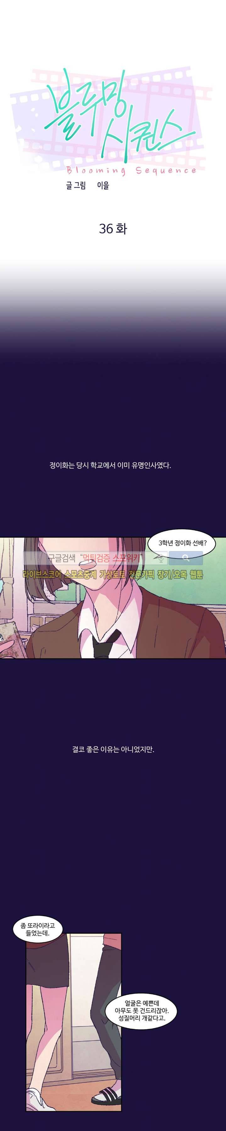 블루밍 시퀀스 시즌2 5화 1