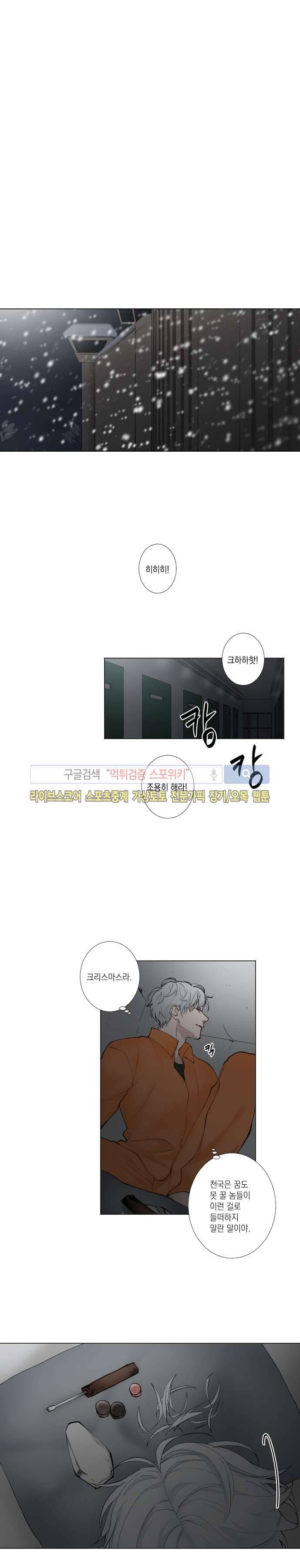 흉악범과의 면담 13화 1