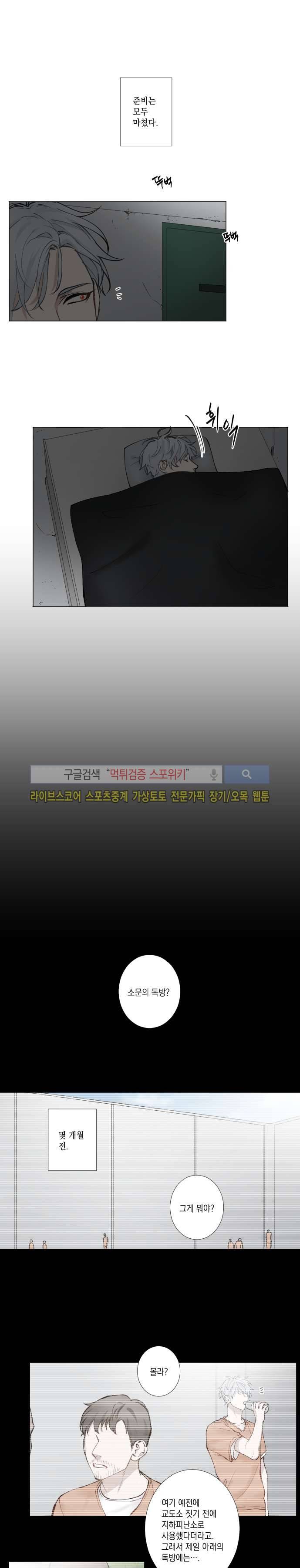 흉악범과의 면담 13화 2