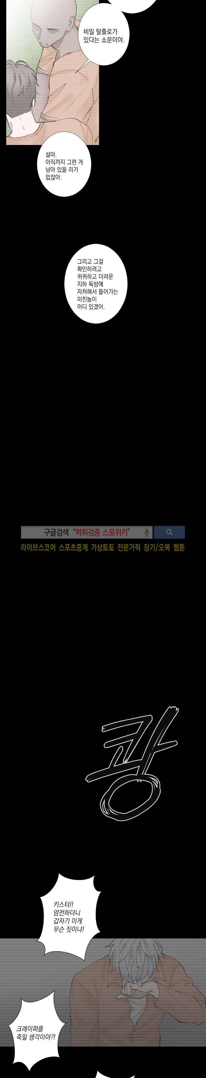 흉악범과의 면담 13화 3
