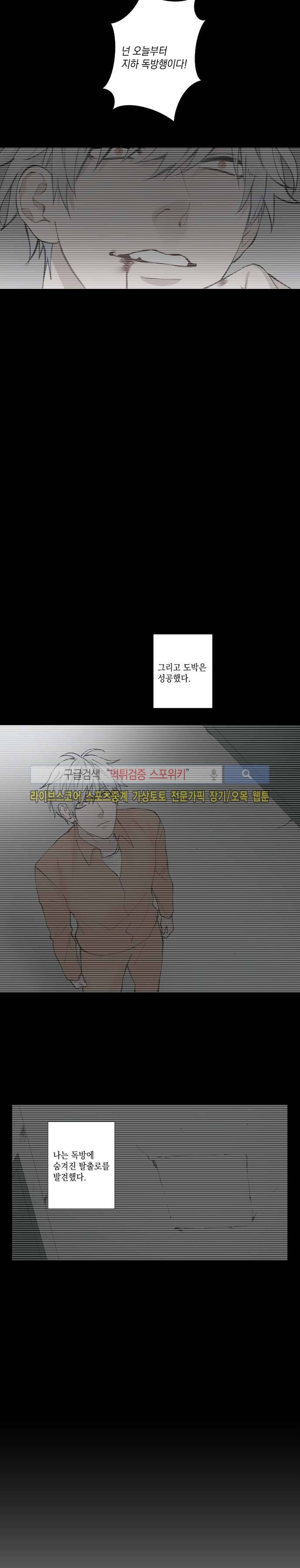 흉악범과의 면담 13화 4