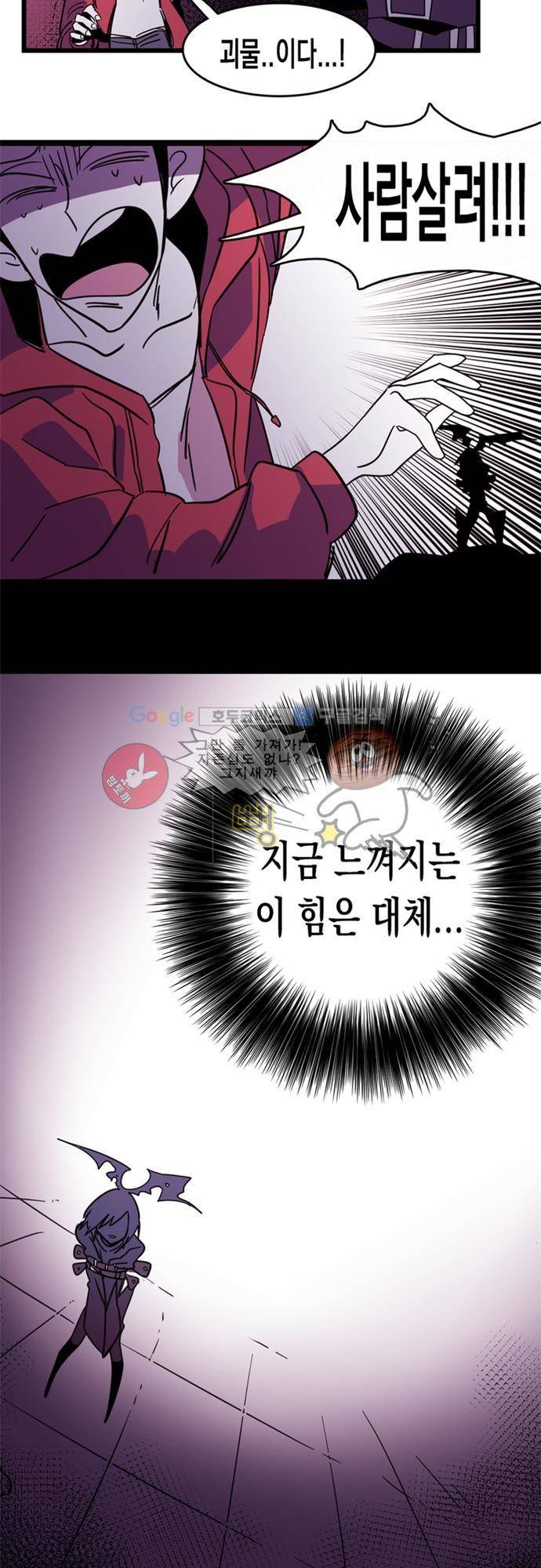 히어로 히어로님! 1화 5