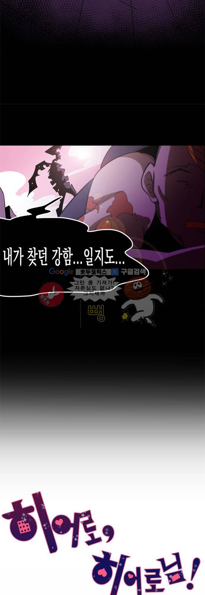 히어로 히어로님! 1화 6