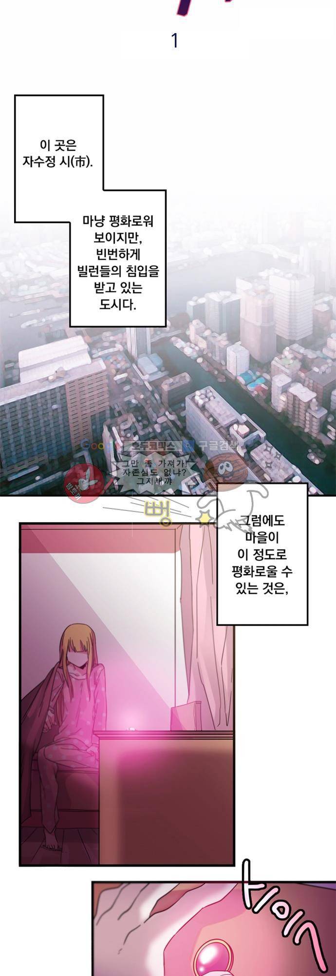 히어로 히어로님! 1화 7