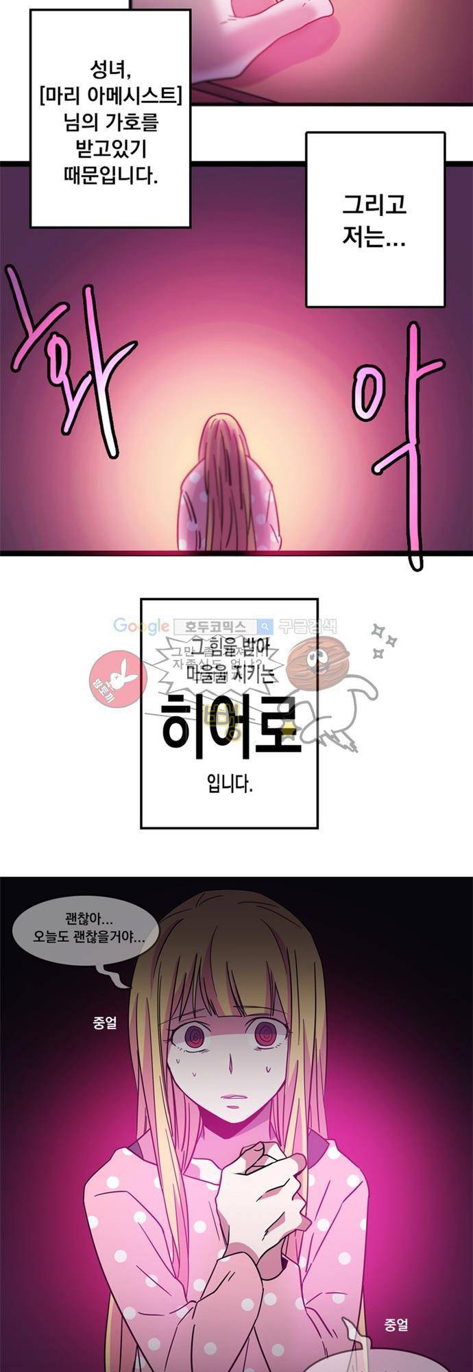 히어로 히어로님! 1화 8