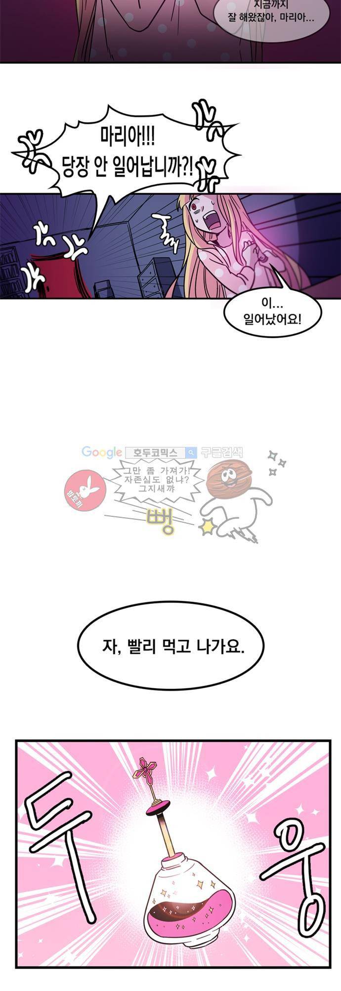 히어로 히어로님! 1화 9