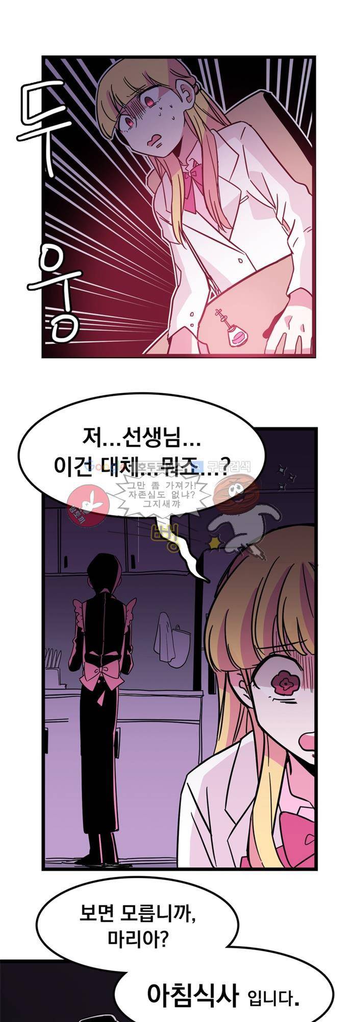 히어로 히어로님! 1화 10