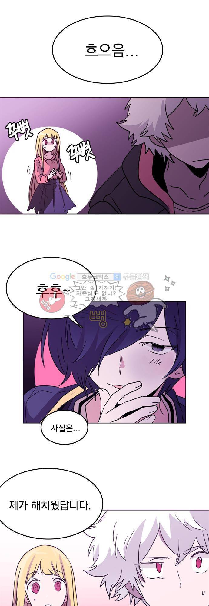 히어로 히어로님! 20화 4