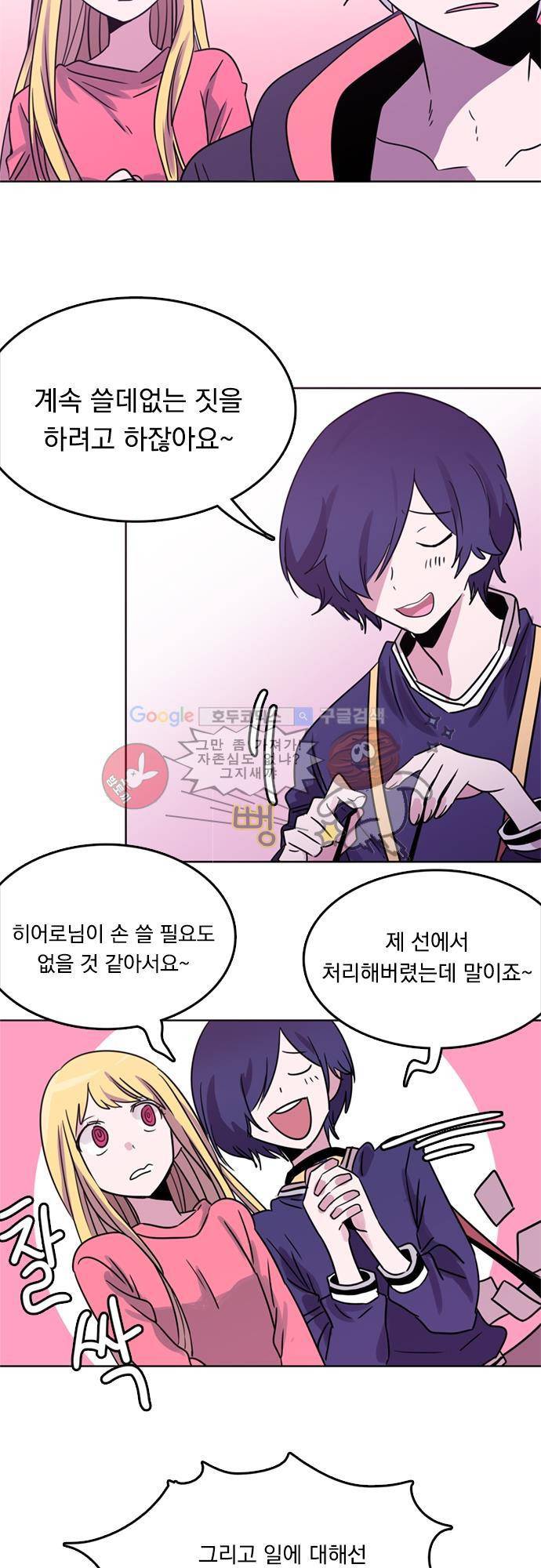 히어로 히어로님! 20화 5