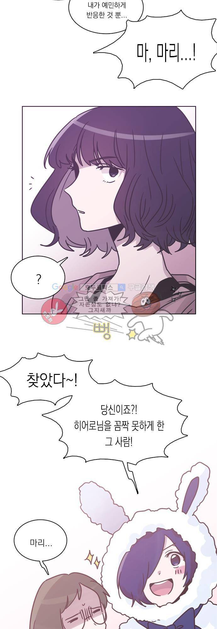 히어로 히어로님! 28화 5