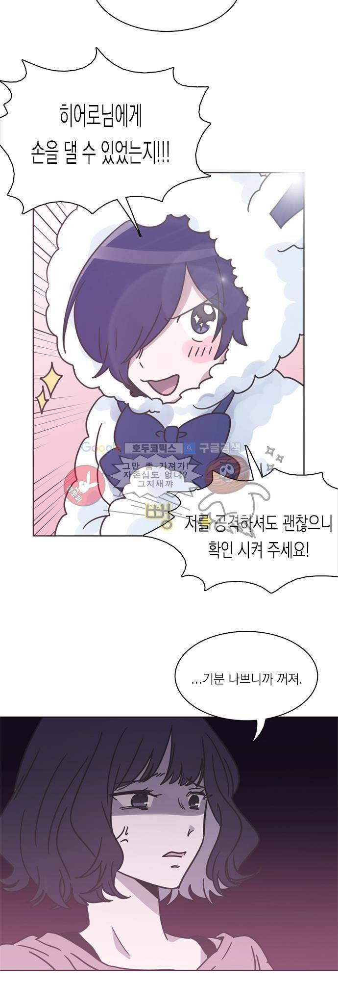 히어로 히어로님! 28화 7