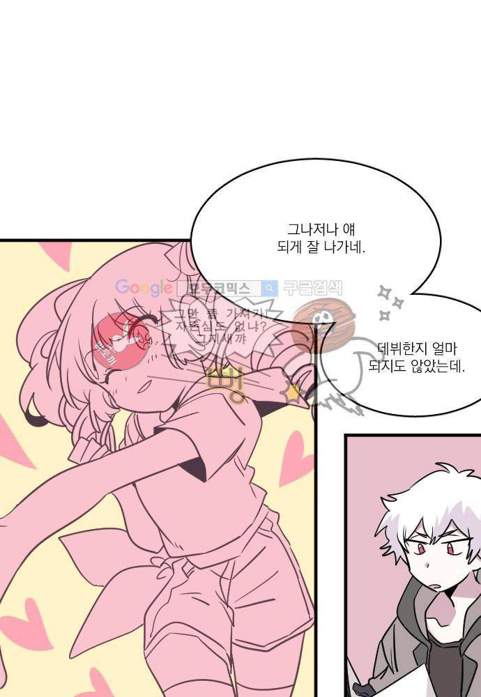 히어로 히어로님! 38화 1