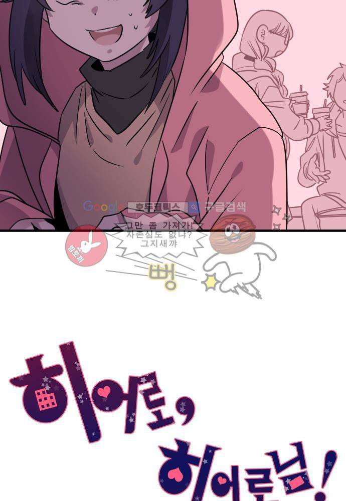 히어로 히어로님! 38화 5