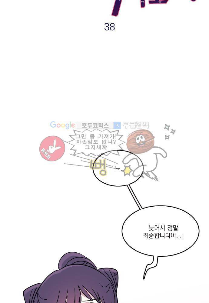 히어로 히어로님! 38화 6
