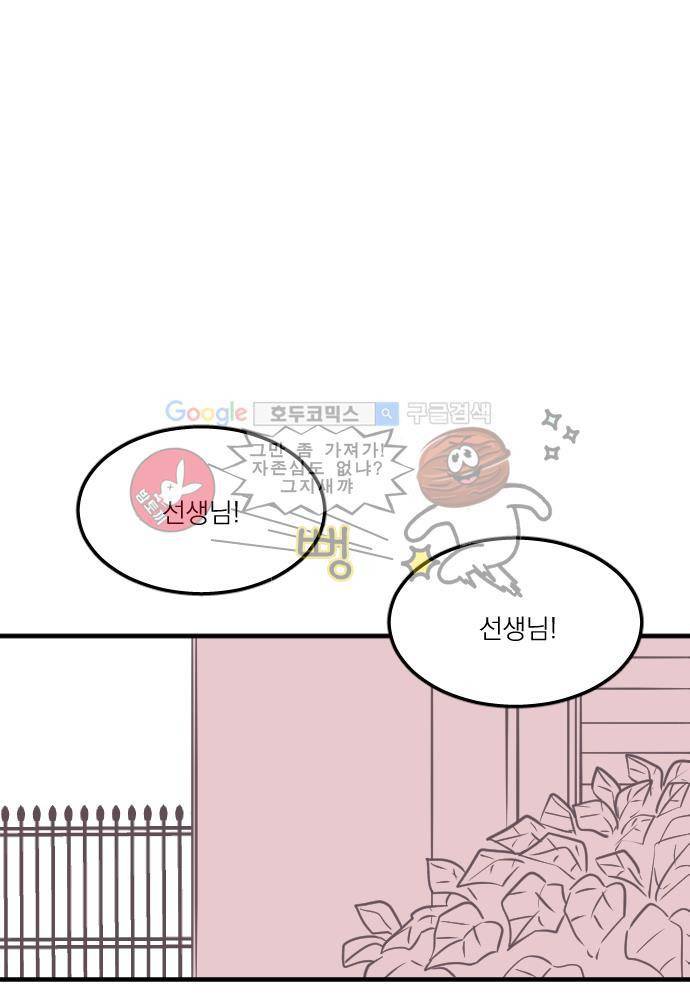 히어로 히어로님! 48화 1