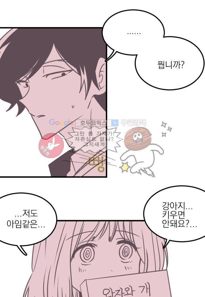 히어로 히어로님! 48화 2
