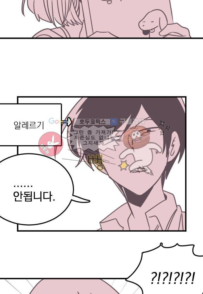 히어로 히어로님! 48화 3