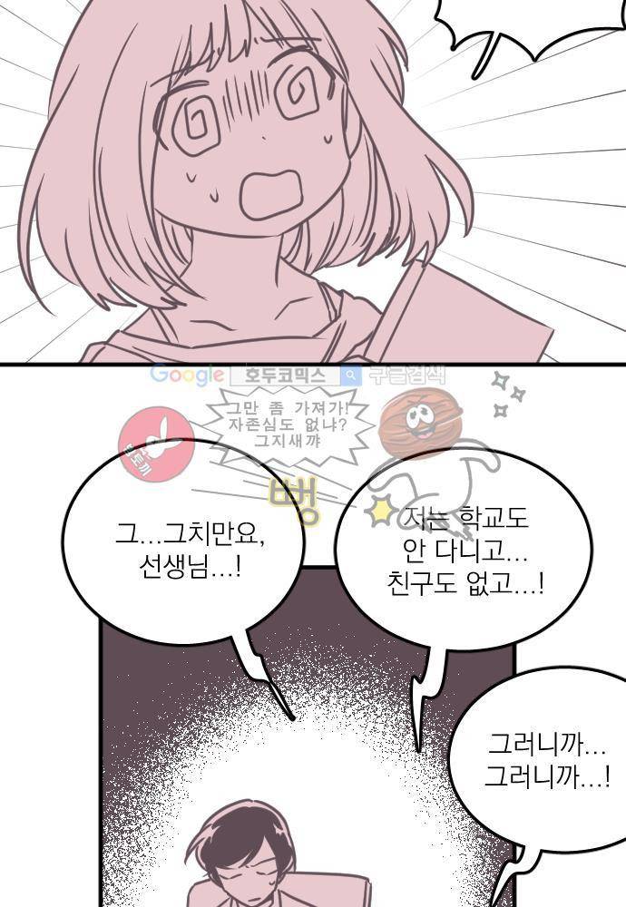 히어로 히어로님! 48화 4
