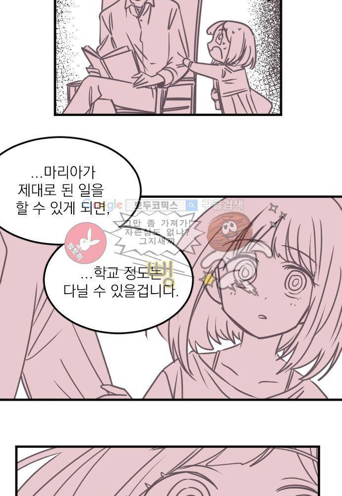 히어로 히어로님! 48화 5