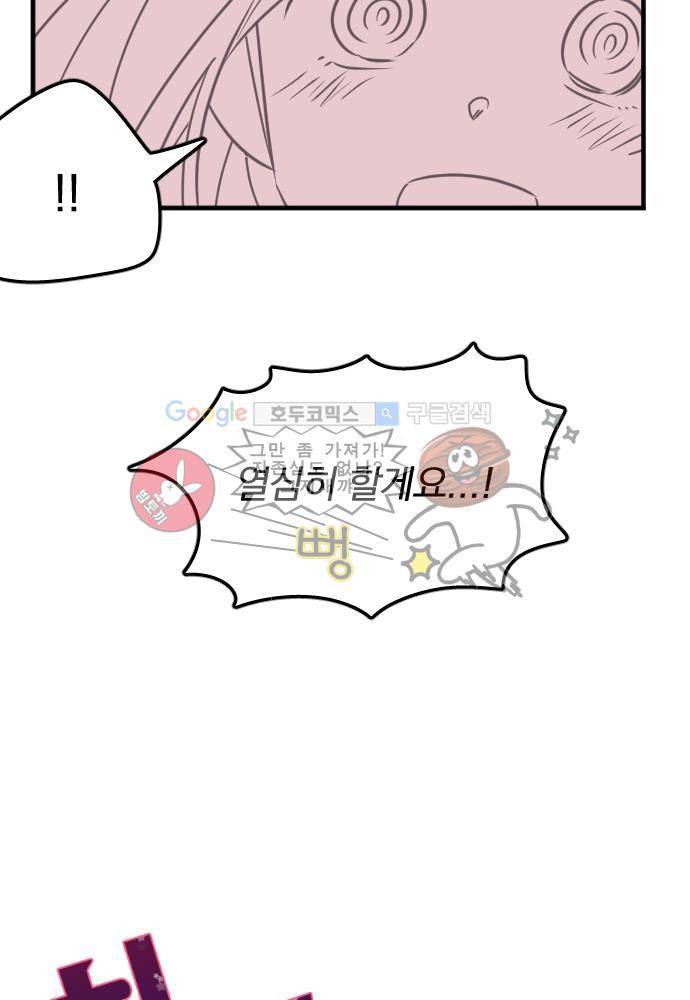히어로 히어로님! 48화 6
