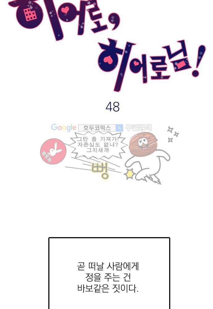 히어로 히어로님! 48화 7