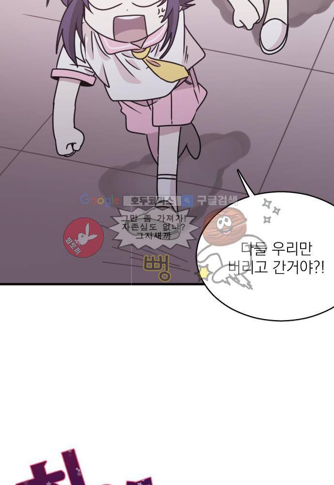히어로 히어로님! 58화 3