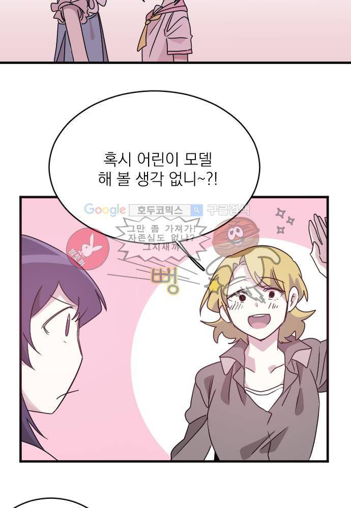 히어로 히어로님! 58화 8
