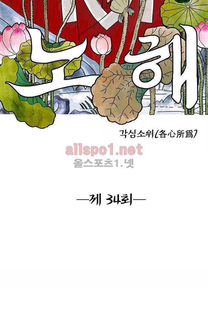 만신 노해 34화 2