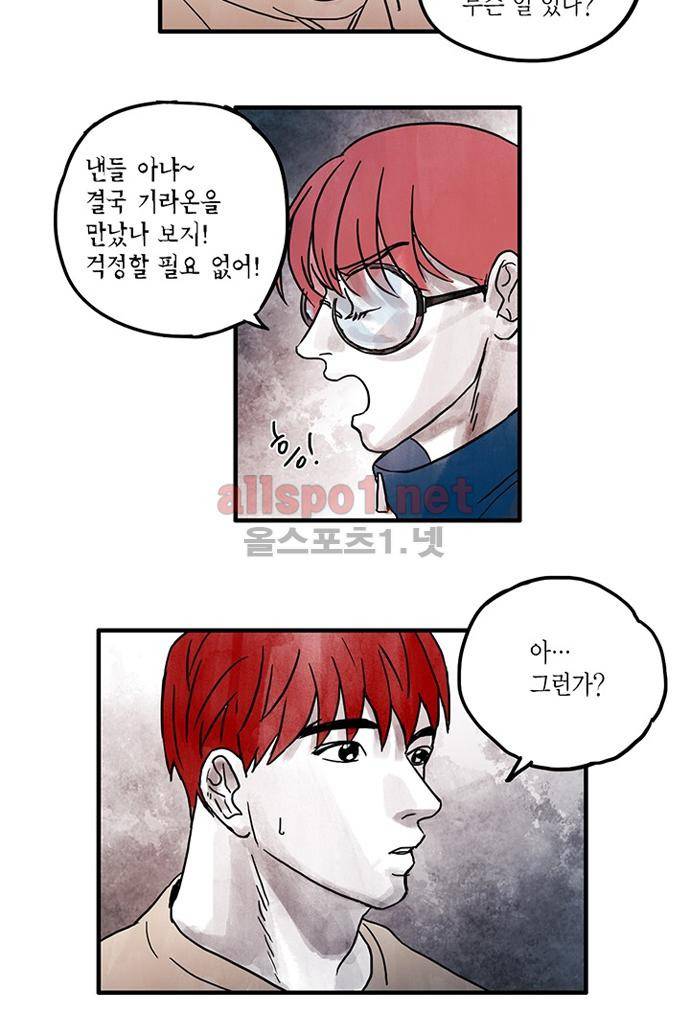 만신 노해 34화 5