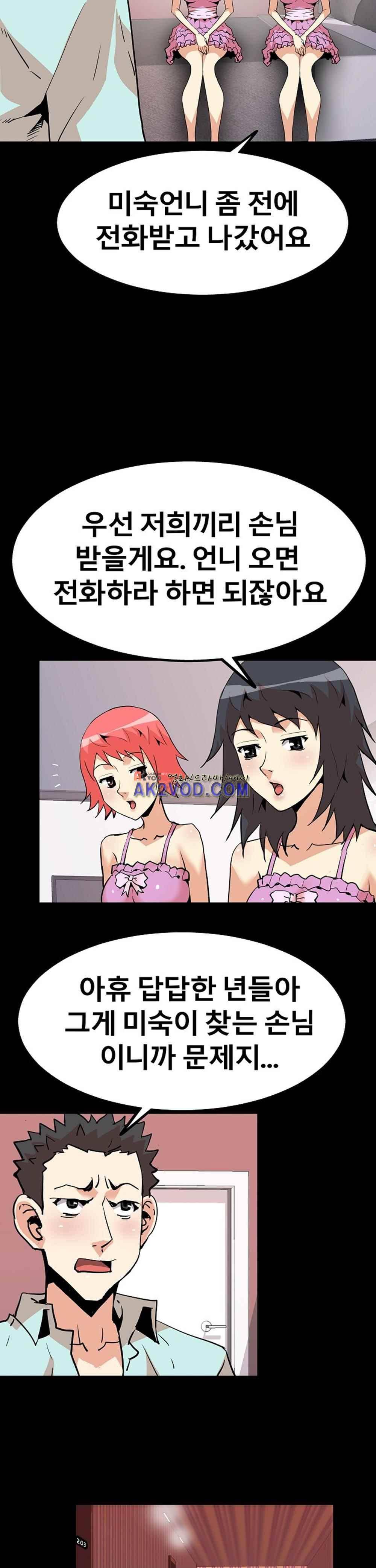 아찔한 새 가족 24화 11