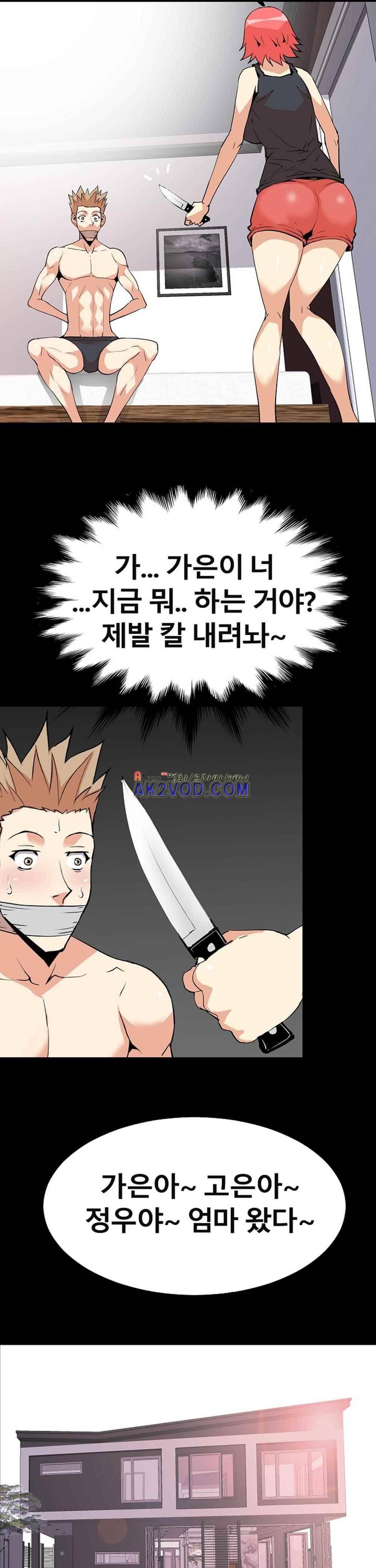 아찔한 새 가족 24화 30