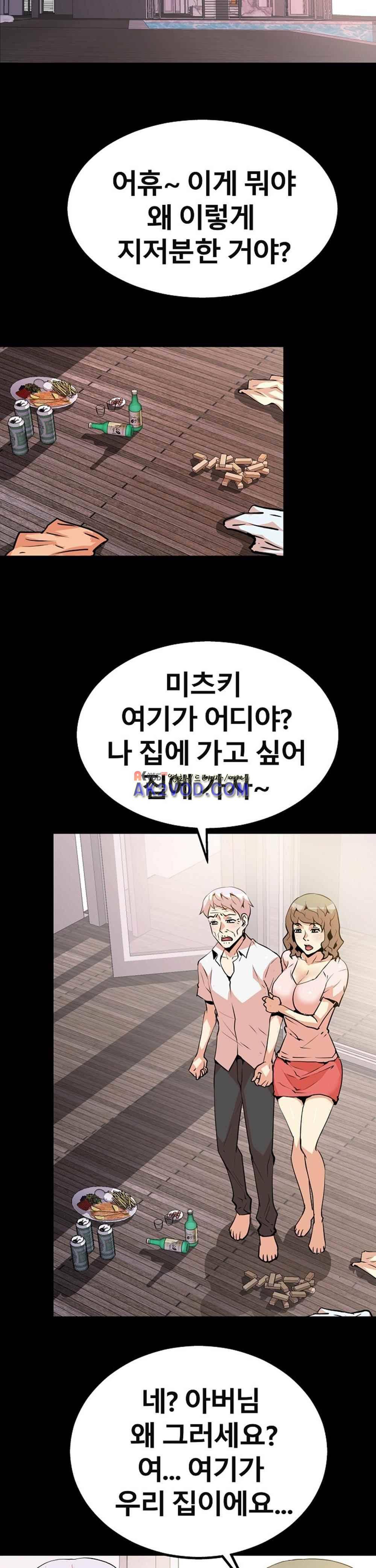아찔한 새 가족 24화 31